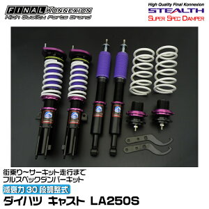 t@CiRlNV ԍ STEALTH SUPER SPEC DAMPER(XeXX[p[XybN_p[) LXg LA250S FINAL KONNEXION SSDD002