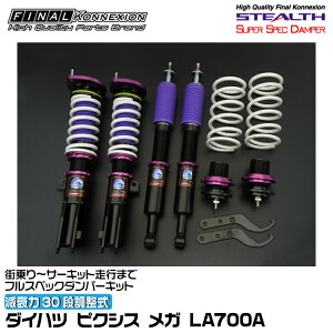 t@CiRlNV ԍ STEALTH SUPER SPEC DAMPER(XeXX[p[XybN_p[) sNVX K LA700A FINAL KONNEXION SSDT033