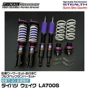 t@CiRlNV ԍ STEALTH SUPER SPEC DAMPER(XeXX[p[XybN_p[) EFCN LA700S FINAL KONNEXION SSDD001