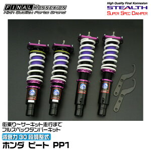 t@CiRlNV ԍ STEALTH SUPER SPEC DAMPER(XeXX[p[XybN_p[) r[g PP1 FINAL KONNEXION SSDH002