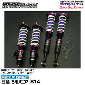 t@CiRlNV ԍ STEALTH SUPER SPEC DAMPER(XeXX[p[XybN_p[) VrA S14 FINAL KONNEXION SSDN002