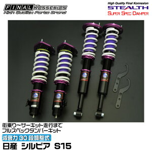 t@CiRlNV ԍ STEALTH SUPER SPEC DAMPER(XeXX[p[XybN_p[) VrA S15 FINAL KONNEXION SSDN003