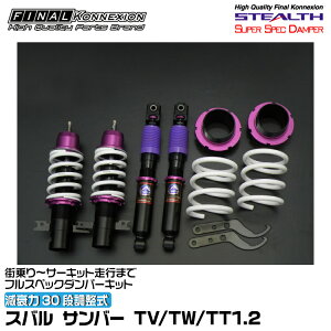 �t�@�C�i���R�l�N�V���� �ԍ��� STEALTH SUPER SPEC DAMPER(�X�e���X�X�[�p�[�X�y�b�N�_���p�[) �T���o�[ TV/TW/TT1.2 FINAL KONNEXION SSDF001