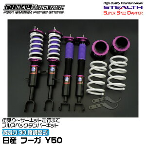 t@CiRlNV ԍ STEALTH SUPER SPEC DAMPER(XeXX[p[XybN_p[) t[K Y50 FINAL KONNEXION SSDN014