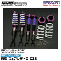 楽天市場】z33 ファイナルコネクションの通販