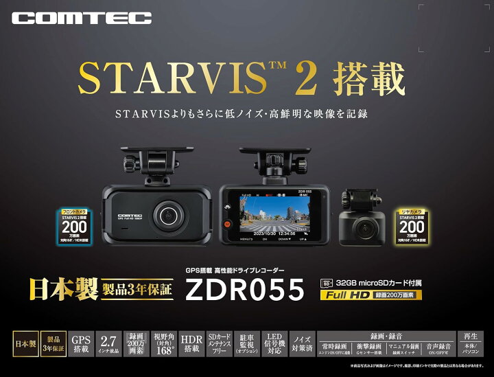 楽天市場】COMTEC コムテック ZDR055 駐車監視ケーブルセット 前後2  