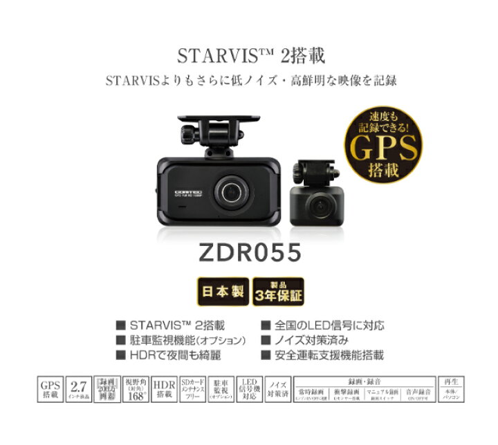 楽天市場】COMTEC コムテック ZDR055 前後2カメラドライブレコーダー 