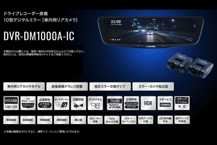 楽天市場】アルパイン ALPINE DVR-DM1000A-IC ドライブレコーダー搭載 