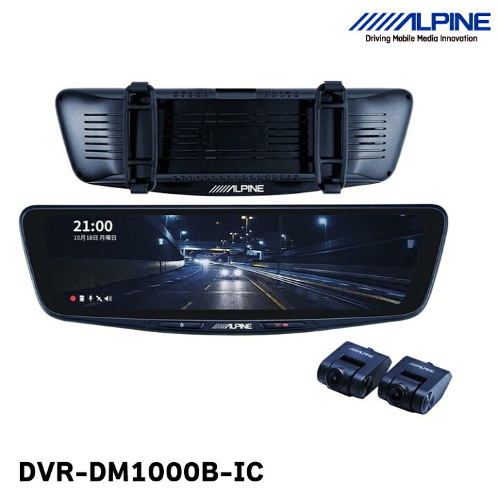 楽天市場】アルパイン ALPINE DVR-DM1000B-IC ドライブレコーダー搭載  