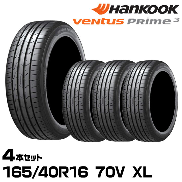 楽天市場】正規品 ハンコック Ventus Prime3（K125） 165/40R16 70V XL 