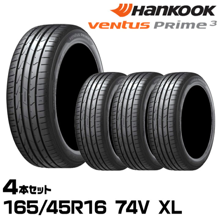 楽天市場】正規品 ハンコック Ventus Prime3（K125） 165/45R16 74V XL 