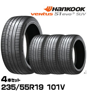 HANKOOK VENTUS S1 EVO3 SUV K127A 235/55R19 101V」の人気商品一覧 