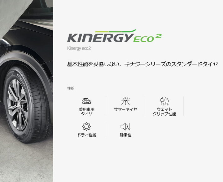 楽天市場】正規品 ハンコック Kinergy Eco2（K435） 215/60R16 95H 4本 