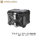 HARD WORX ハードワークス アルミトップケース HX45B BLACK 45L ブラック
