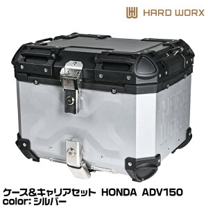 HARD WORX n[h[NX P[XLAZbg HXNE45S-H01 SILVER 45L Vo[ ADV150 HONDA