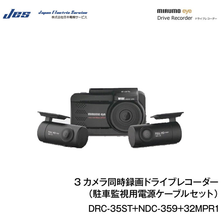 楽天市場】JES/日本電機サービス ミルモアイ3カメラ同時録画ドライブ 
