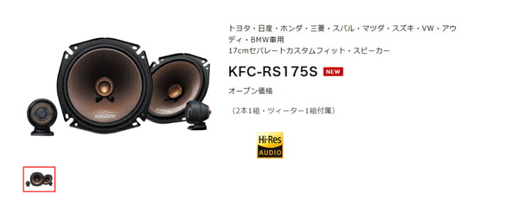 楽天市場】ケンウッド KFC-RS175S 17cmセパレートカスタムフィット 