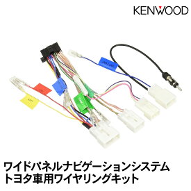 KENWOOD ワイドパネルナビゲーションシステム トヨタ車用ワイヤリングキット KNA-200WT