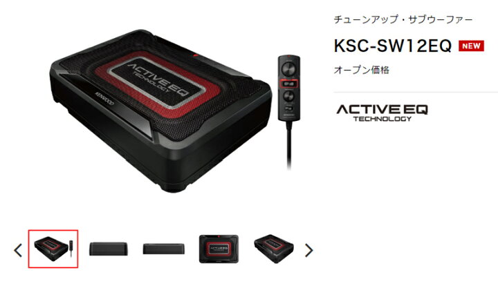 楽天市場】ケンウッド KSC-SW12EQ チューンアップ・サブウーファー 