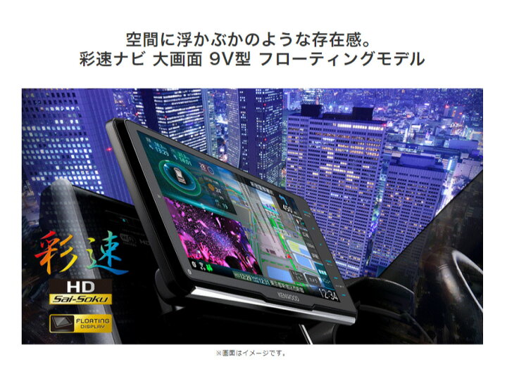 楽天市場】ケンウッド MDV-M910HDF 9V型フローティング 地上デジタルTV 
