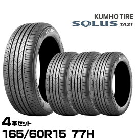 クムホタイヤ 静粛性と耐摩耗性を向上させたコンフォートタイヤ ソルウスTA21【165/60R15 77H】KUMHO SOLUS TA21/ 4本セット