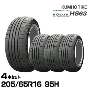 �N���z�^�C�� �\���E�X HS63�y205/65R16 95H�zKUMHO SOLUS HS63/4�{�Z�b�g