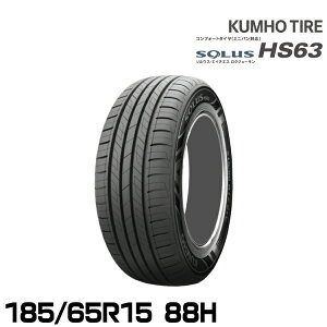 �N���z�^�C�� �\���E�X HS63�y185/65R15 88H�zKUMHO SOLUS HS63