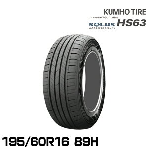 �N���z�^�C�� �\���E�X HS63�y195/60R16 89H�zKUMHO SOLUS HS63