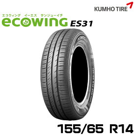 クムホタイヤ スタンダード低燃費タイヤエコウィング ES31 【155/65R14】KUMHO ecowing ES31