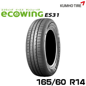 クムホタイヤ スタンダード低燃費タイヤエコウィング ES31 【165/60R14】KUMHO ecowing ES31