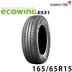 クムホタイヤ スタンダード低燃費タイヤエコウィング ES31 【165/65R15】KUMHO ecowing ES31