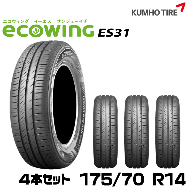 メーカー直送 クムホタイヤ 夏タイヤ 4本セット スタンダード低燃費タイヤエコウィング 83％以上節約 175 70R14 10％OFF KUMHO ecowing ES31