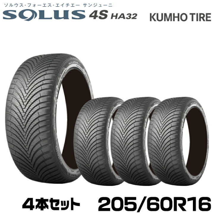 楽天市場】クムホタイヤ オールシーズンタイヤ ソルウス4S HA32【205 