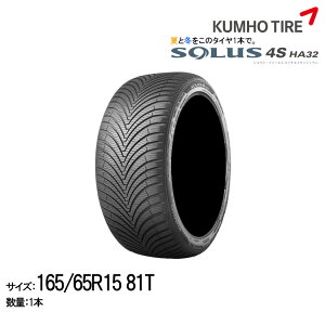 Nz^C I[V[Y^C \EX4S HA32y165/65R15 81TzKUMHO SOLUS 4S HA32