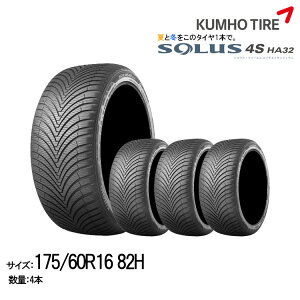 Nz^C I[V[Y^C \EX4S HA32y175/60R16 82HzKUMHO SOLUS 4S HA32/4{Zbg