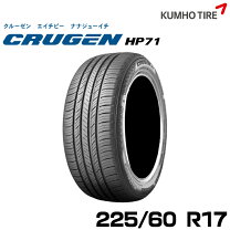 楽天市場】kumho crugen hp71 225 60 17の通販
