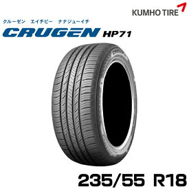 クムホタイヤ プレミアムSUVタイヤ クルーゼン HP71【235/55R18】KUMHO CRUGEN HP71