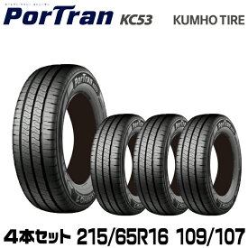 クムホタイヤ バン用タイヤ ポートランKC53【215/65R16 109/107T】KUMHO PorTran KC53/4本セット