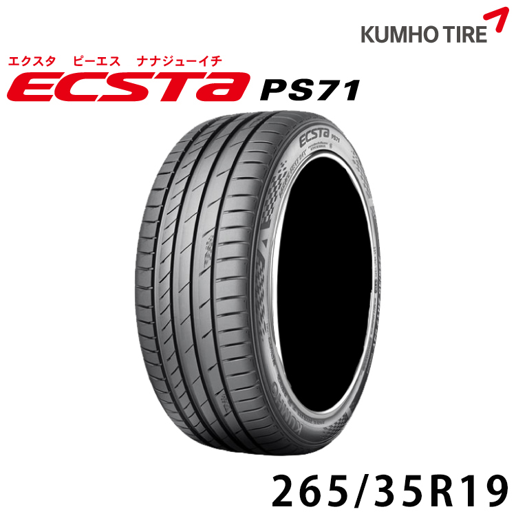 58％以上節約 メーカー直送 クムホタイヤ 夏タイヤ ヨーロピアンスポーツタイヤエクスタ PS71 35R19 265 高級品 KUMHO ECSTA