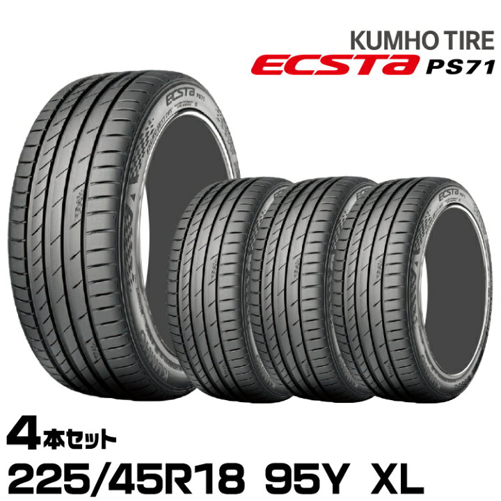 楽天市場】クムホタイヤ エクスタPS71【225/45R18 95Y XL】KUMHO ECSTA 