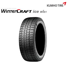 クムホタイヤ ウィンタークラフトアイスwi61【175/65R15 84R】KUMHO WinterCRAFT ice Wi61