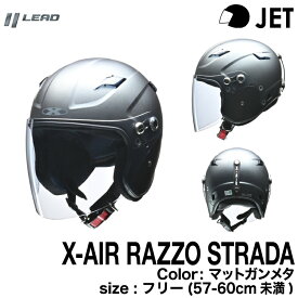 リード工業 X-AIR RAZZO STRADA ラッツォストラーダ セミジェットヘルメット マットガンメタ フリー（57～60cm未満）