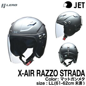 リード工業 X-AIR RAZZO STRADA ラッツォストラーダ セミジェットヘルメット マットガンメタ XL（61～62cm未満）