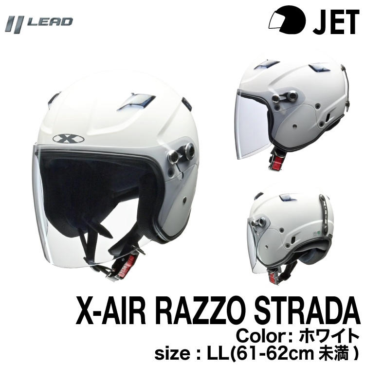 リード工業 X-AIR RAZZO STRADA ラッツォストラーダ セミジェットヘルメット ホワイト XL（61〜62cm未満）  グリーンテック