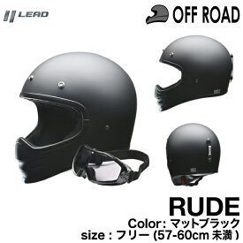 リード工業 RUDE スクランブラーヘルメット マットブラック フリー（57～60cm未満）