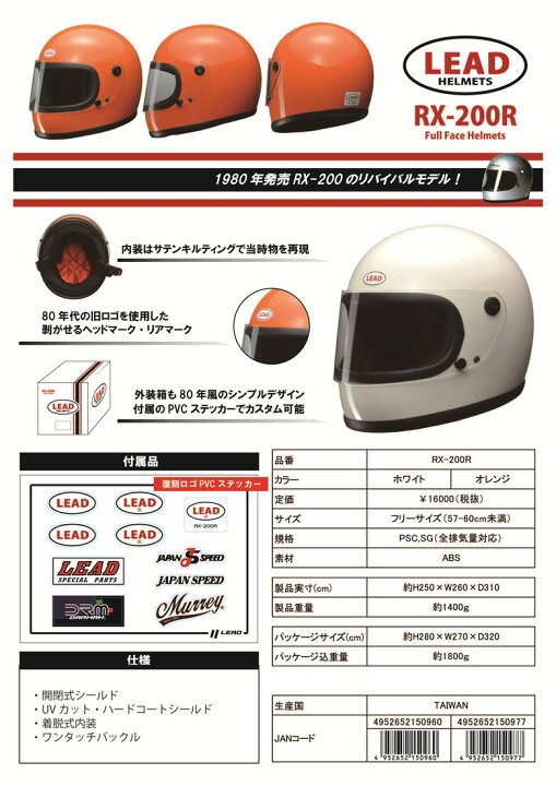 楽天市場】LEAD工業 リード工業 RX-200R リバイバルモデル ホワイト 