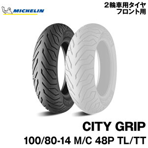 Ki ~V VeBObv100/80-14 M/C 48P TL/TTMICHELIN CITY GRIP(336154)