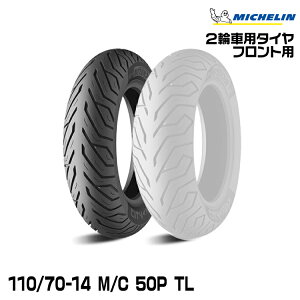 Ki ~V VeBObv110/70-14 M/C 50P TL tgp MICHELIN CITY GRIP(672518)