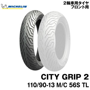 Ki ~V VeBObv2tgp110/90-13 M/C 56S TLMICHELIN CITY GRIP 2(640985)