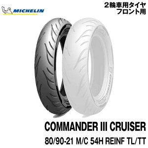 Ki ~V R}_[3 N[U[80/90-21 M/C 54H REINF TL/TTMICHELIN COMMNDER CRUISER(087823)